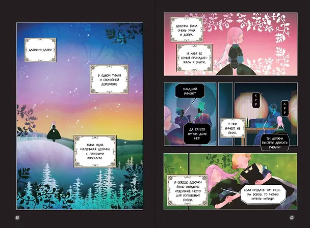 Небылица мачехи. Том 1 (A Stepmother's Fairy Tale). Манхва 3057940 — 11