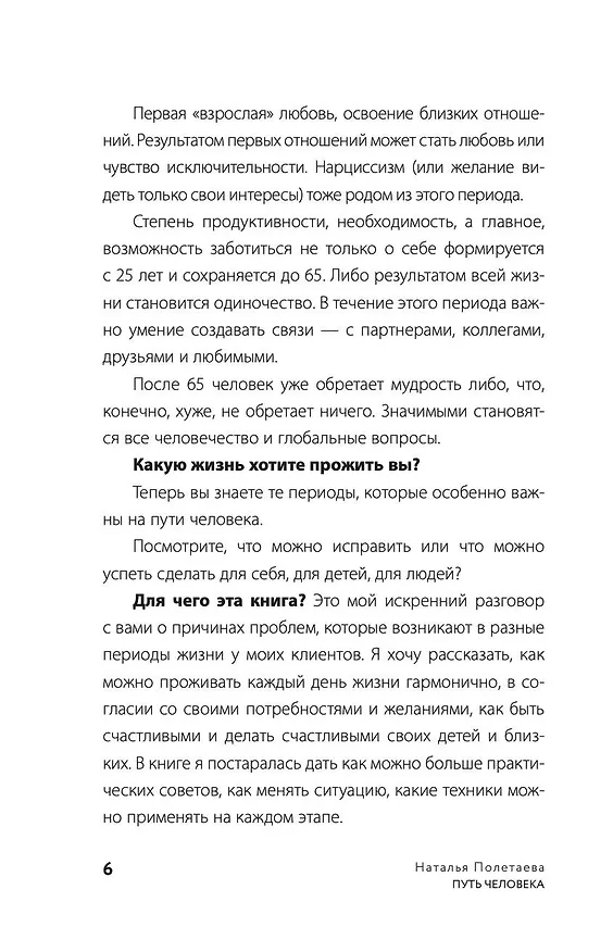Книга Путь человека: истоки сложностей и успеха взрослой жизни (Наталья Полетаева) — 10