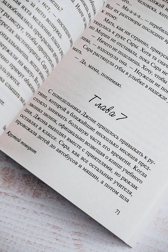 Книга Крутой поворот (Николас Спаркс) — 10