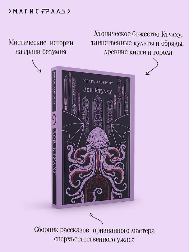 Книга Зов Ктулху (Говард Филлипс Лавкрафт) — 9