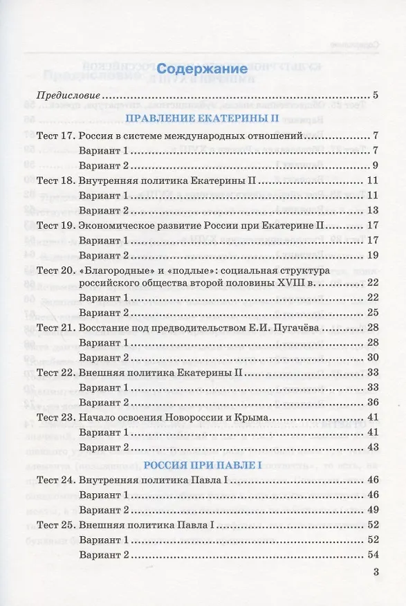 Книга Тесты по истории России. 8 класс. Часть 2. К учебнику под редакцией А.В. Торкунова "История России. 8 класс. В двух частях. Часть 2" (С. Воробьева) — 2