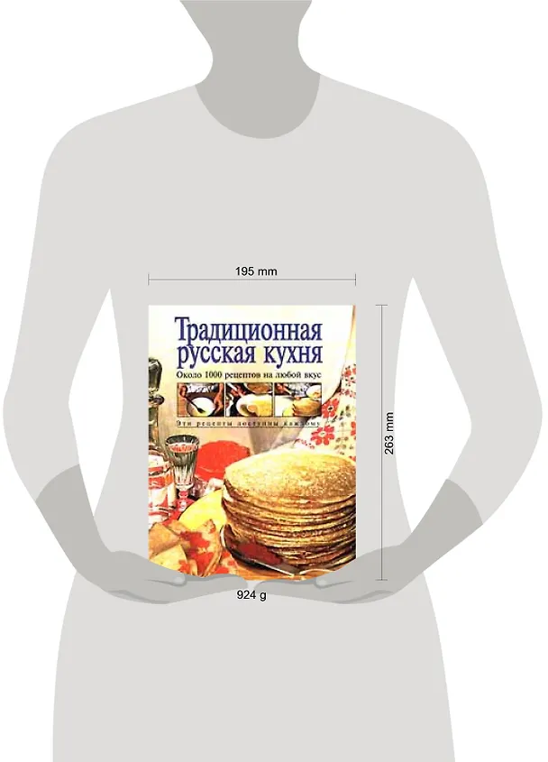 Книга Традиционная русская кухня: Более 1500 рецептов (Тамара Воробьева) — 2