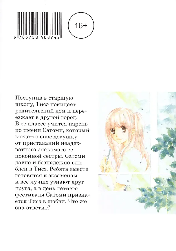 Маленькая ложь для тебя. Том 2 (A Small Lie for You). Манга 3139810 — 2