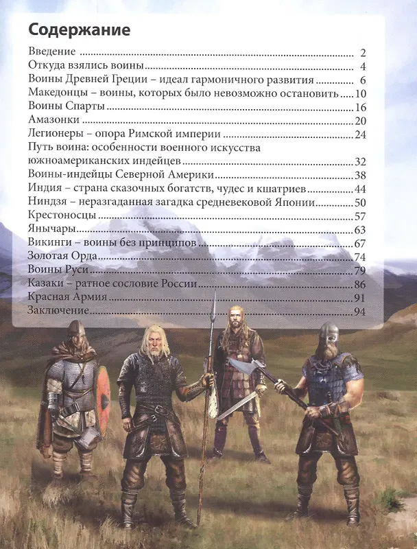 Книга Воины разных времен и народов () — 2
