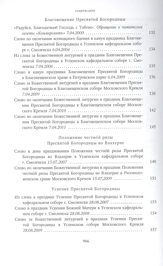 Книга Собрание трудов. Серия II. Слово пастыря. Том 2. 1999-2011 () — 23