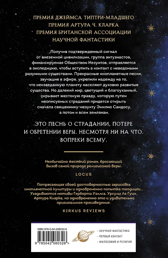 Книга Птица малая (Мэри Дориа Расселл) — 2