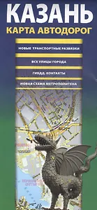 Казань. Карта автодорог