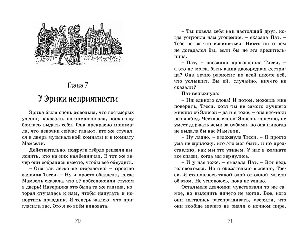 Книга Летние приключения близнецов в школе Сент-Клэр (Энид Блайтон) — 6