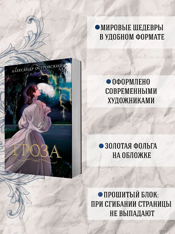 Книга Гроза (Александр Островский) — 5
