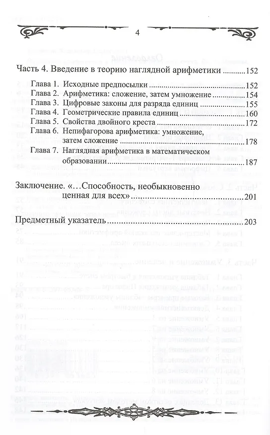 Книга Наглядная арифметика и технология быстрого счета Кн.1 Основы (м) Творогов () — 3