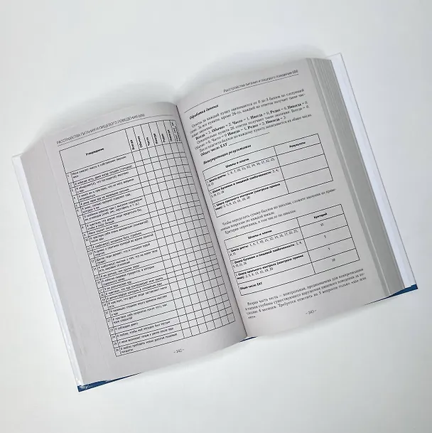 Книга Детская психосоматика. Подробное руководство по диагностике и терапии (Геннадий Старшенбаум) — 6
