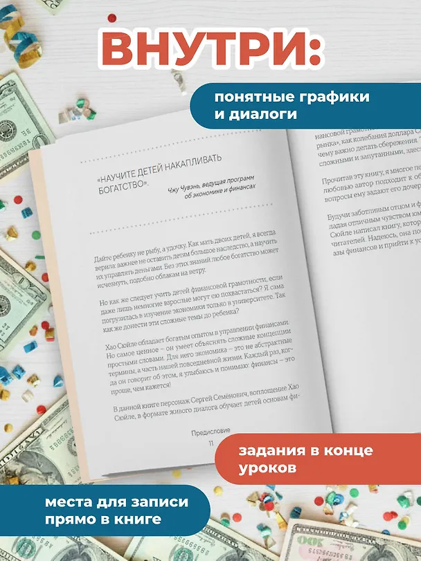 Книга Богатый ребёнок, бедный ребёнок. 24 урока финансовой грамотности (Сюйле Хао) — 7