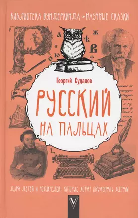 Русский на пальцах — 2628315 — 1