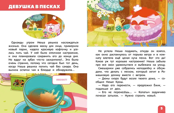 Книга Смешарики. Самые добрые истории (Елена Ольшанская) — 10