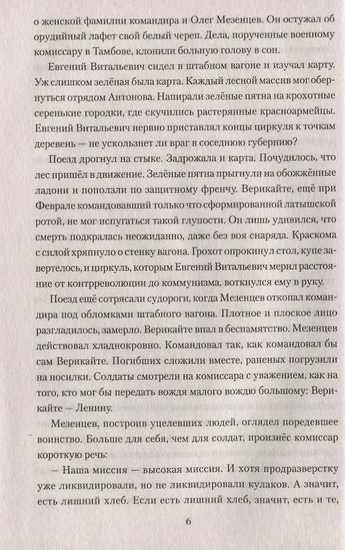Книга Гул (ВолжРом) Злобин (Владимир Злобин) — 5