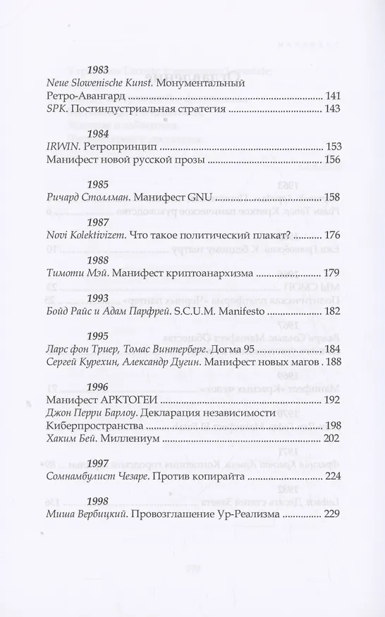 Книга Манифест. Современность глазами радикальных утопистов. 1963-2018 () — 3
