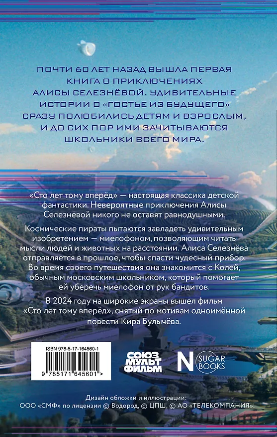 Книга Сто лет тому вперед (Кир Булычев) — 2