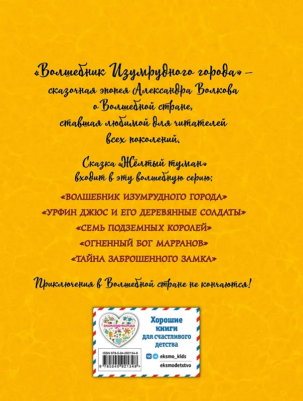 Книга Желтый туман (ил. А. Власовой) (#5) (Александр Волков) — 2