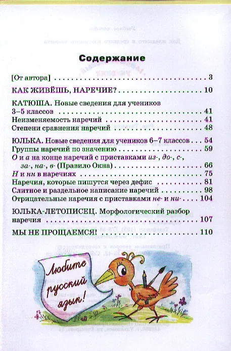 Книга Как живёшь Наречие? Занимательный учебник (Татьяна Рик) — 2