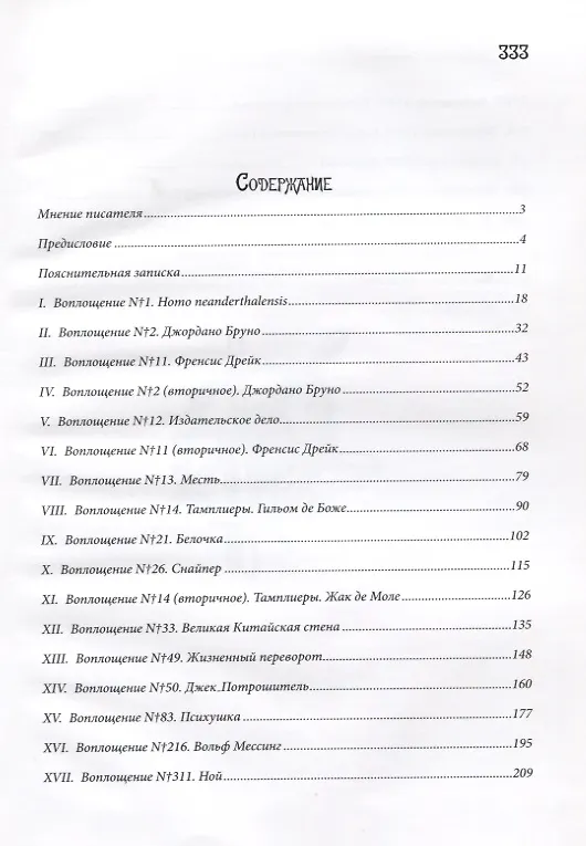 Книга Крестник Господа (Александр Пархоменко) — 2