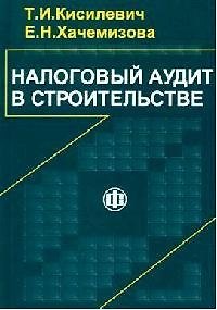 Налоговый аудит в строительстве