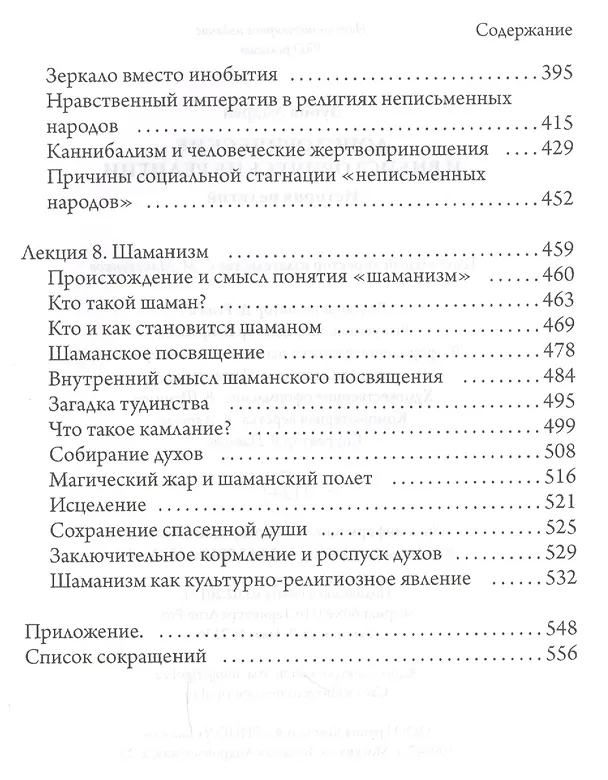 Книга Доисторические и внеисторические религии. История религий (Андрей Зубов) — 4