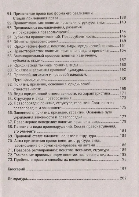 Книга Теория государства и права: учебное пособие (Михаил Смоленский) — 4