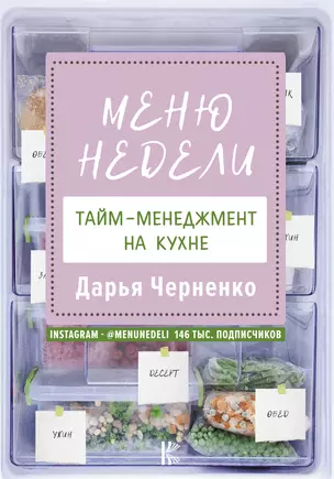 Меню недели. Тайм-менеджмент на кухне — 2835171 — 1