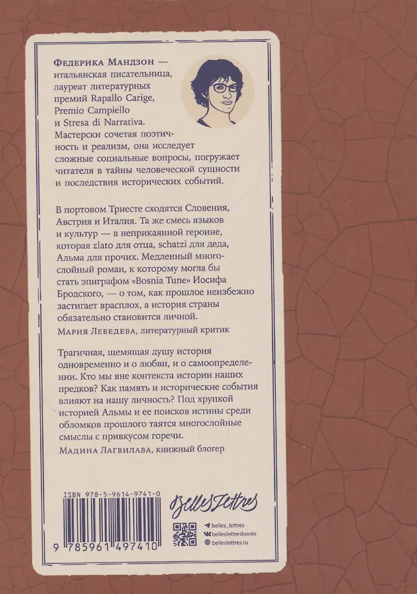 Книга Возвращение в Триест (Федерика Мандзон) — 2