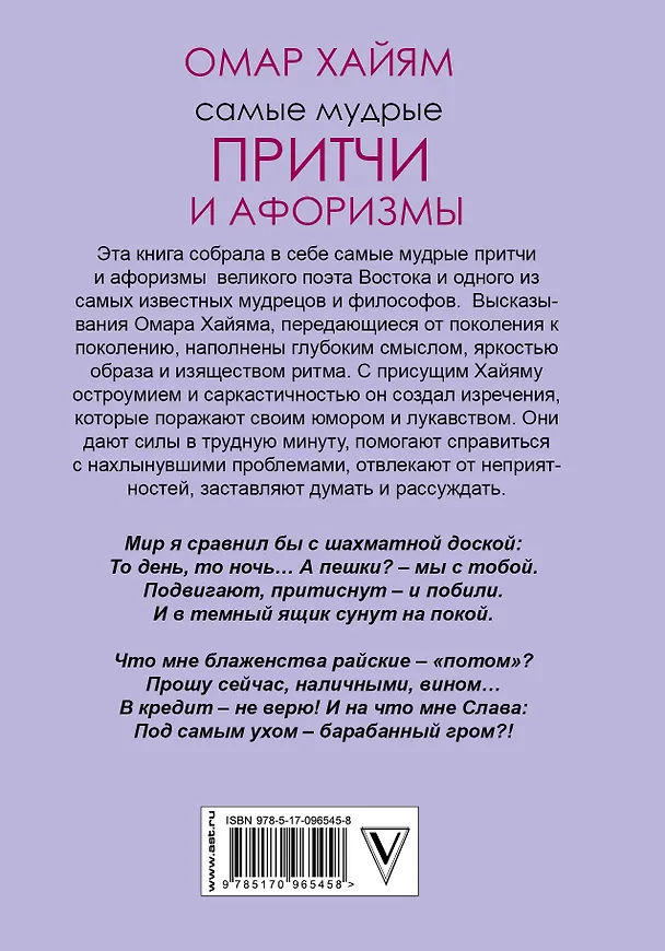 Книга Самые мудрые Омара Хайяма (Омар Хайям) — 2