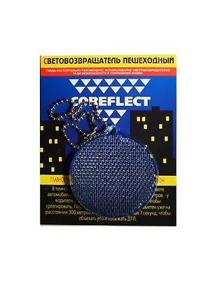 Световозвращающая подвеска Coreflect Круг синий (51003.30) 2410114