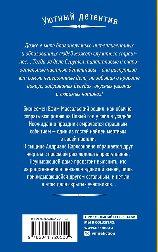 Книга Убийство в новогоднюю ночь (Наталия Антонова) — 2