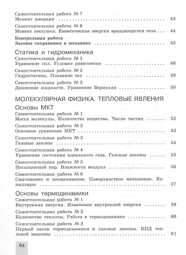 Книга Физика. 10 класс. Базовый и углубленный уровни. Cамостоятельные и контрольные и работы. Учебное пособие (Евгений Ерюткин, Светлана Ерюткина) — 4