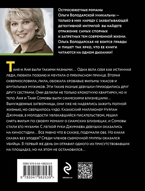 Книга Предпоследний круг ада (Ольга Володарская) — 2