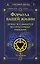 Формула вашей жизни. Почему все сбывается по Структурному гороскопу. 2-е издание — 3022766 — 1