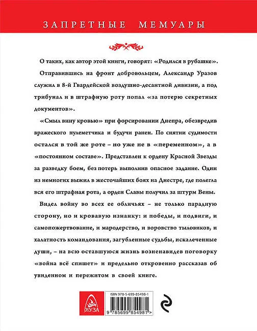 Книга Я был штрафником. «Война всё спишет»? (Александр Уразов) — 2