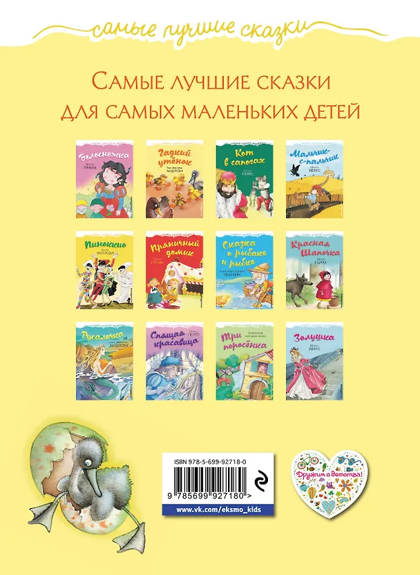Книга Гадкий утенок (Ганс Христиан Андерсен) — 2