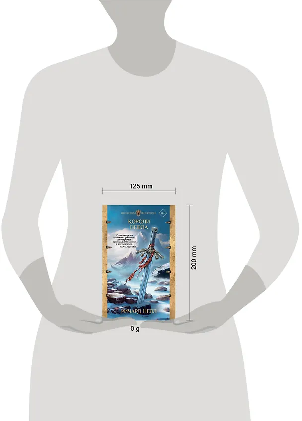 Книга Короли пепла (Ричард Нелл) — 15
