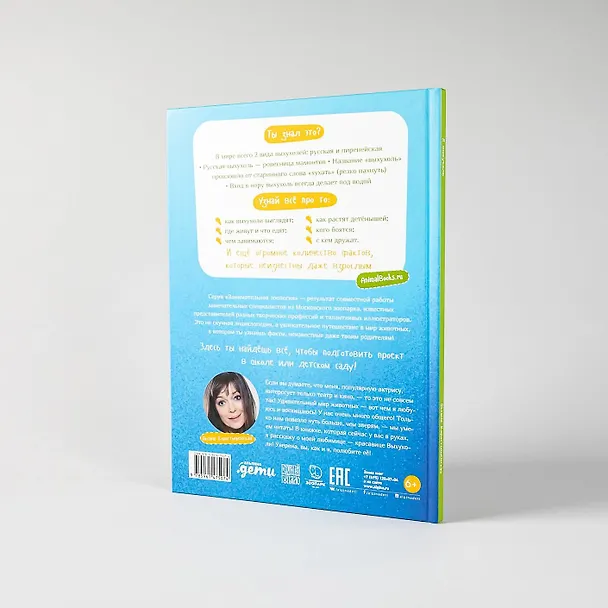 Книга Я выхухоль (Оксана Коростышевская) — 8
