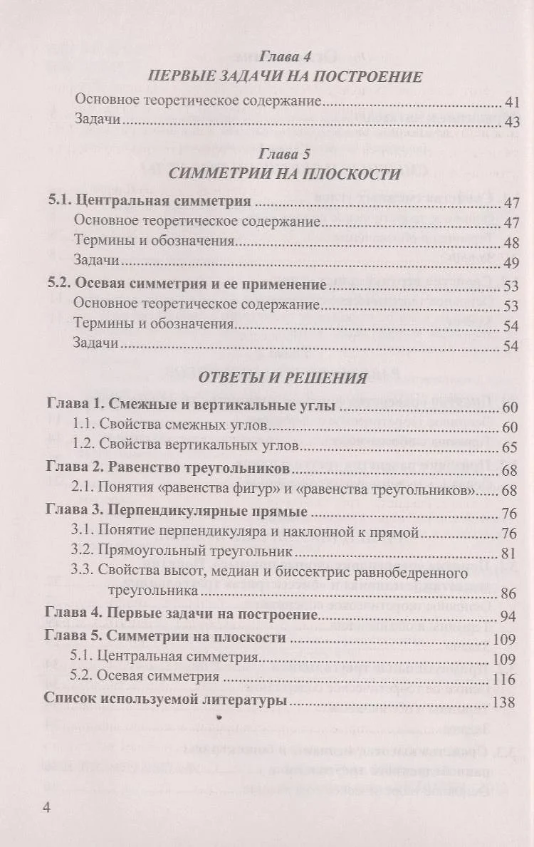 Сборник задач по геометрии : 7 класс (Валерий Гусев) - купить книгу с  доставкой в интернет-магазине «Читай-город». ISBN: 978-5-377-07100-6