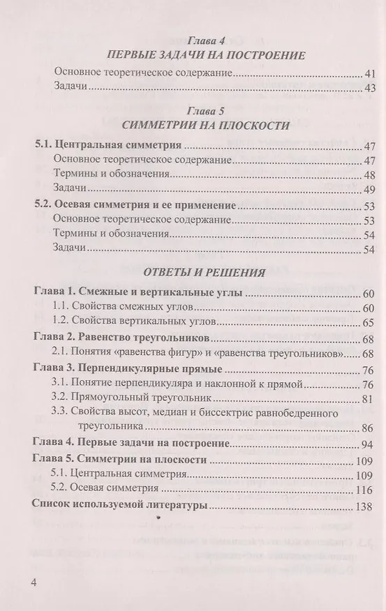 Книга Сборник задач по геометрии : 7 класс (Валерий Гусев) — 5