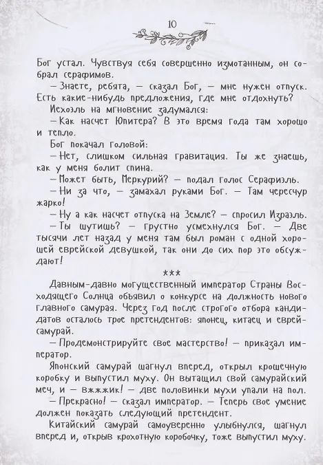 Книга На Дерибасовской хорошая погода... Еврейский юмор одесских эмигрантов (Ю. Подольский) — 3