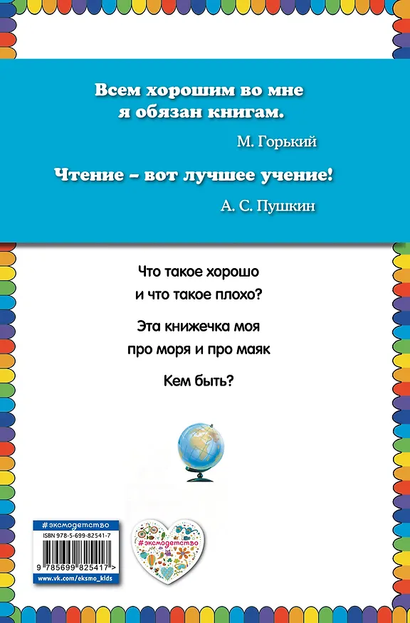 Книга Что такое хорошо? (Владимир Маяковский) — 2