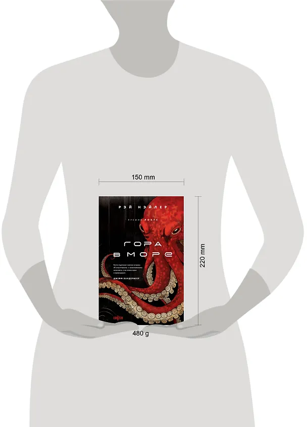 Книга Гора в море (Рэй Нэйлер) — 11