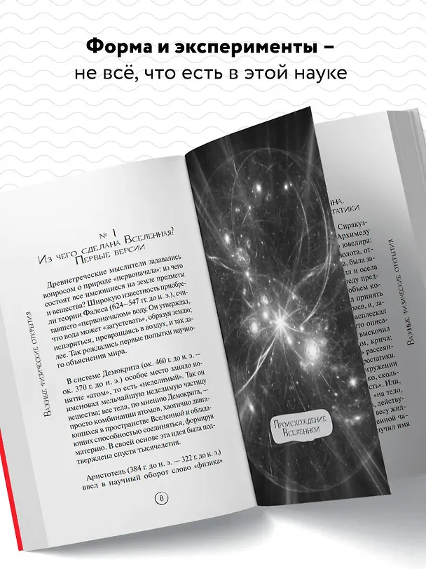 Книга Физика без преград. Увлекательные научные факты, истории, эксперименты (Валерия Черепенчук) — 7