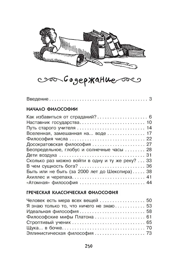Книга Философия для любознательных (Андрей Цуканов) — 8