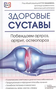 2 в 1. Здоровые суставы. Здоровые сосуды