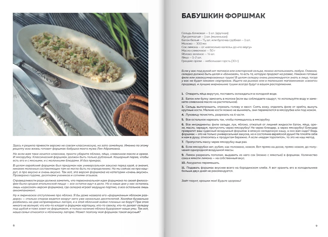 Шалом, еда! Израильская и еврейская кухни - две большие разницы (Елизавета  Фрайман) - купить книгу с доставкой в интернет-магазине «Читай-город».  ISBN: 978-5-04-121106-6