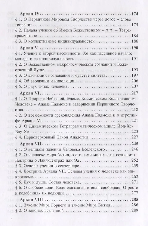 Книга Великие арканы Таро. Священная книга Тота (Владимир Шмаков) — 3