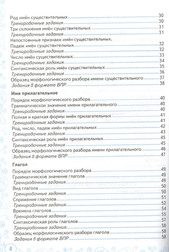 Книга Тренажер по русскому языку. Все виды разбора. Подготовкак ВПР. 5 класс (Елена Скрипка) — 3